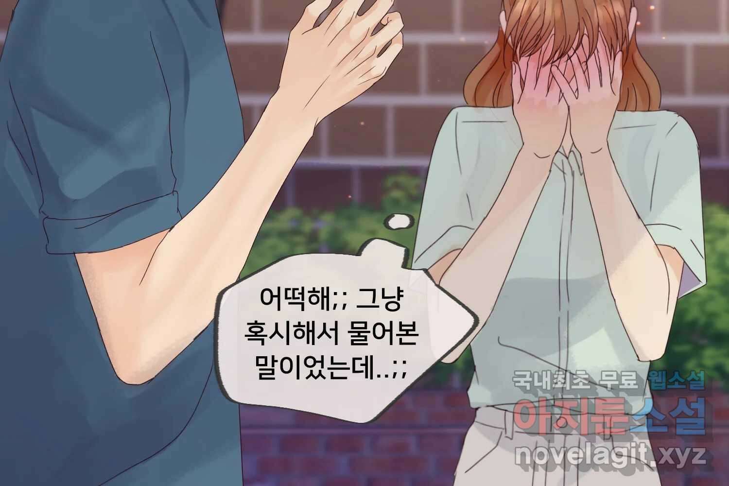 질투유발자들 93화 둘이 있을 때 30