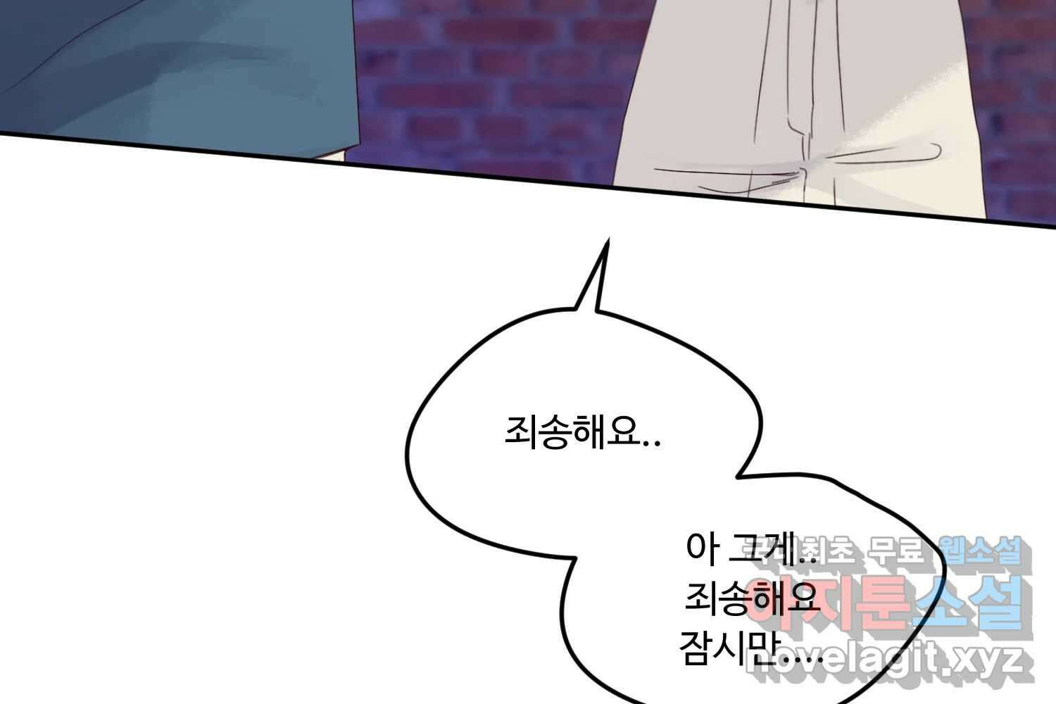 질투유발자들 93화 둘이 있을 때 31