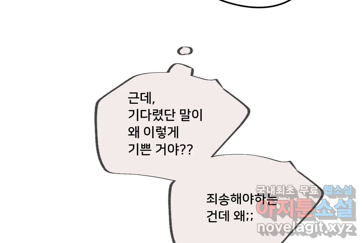 질투유발자들 93화 둘이 있을 때 32