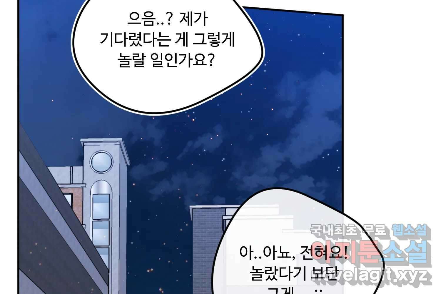 질투유발자들 93화 둘이 있을 때 34