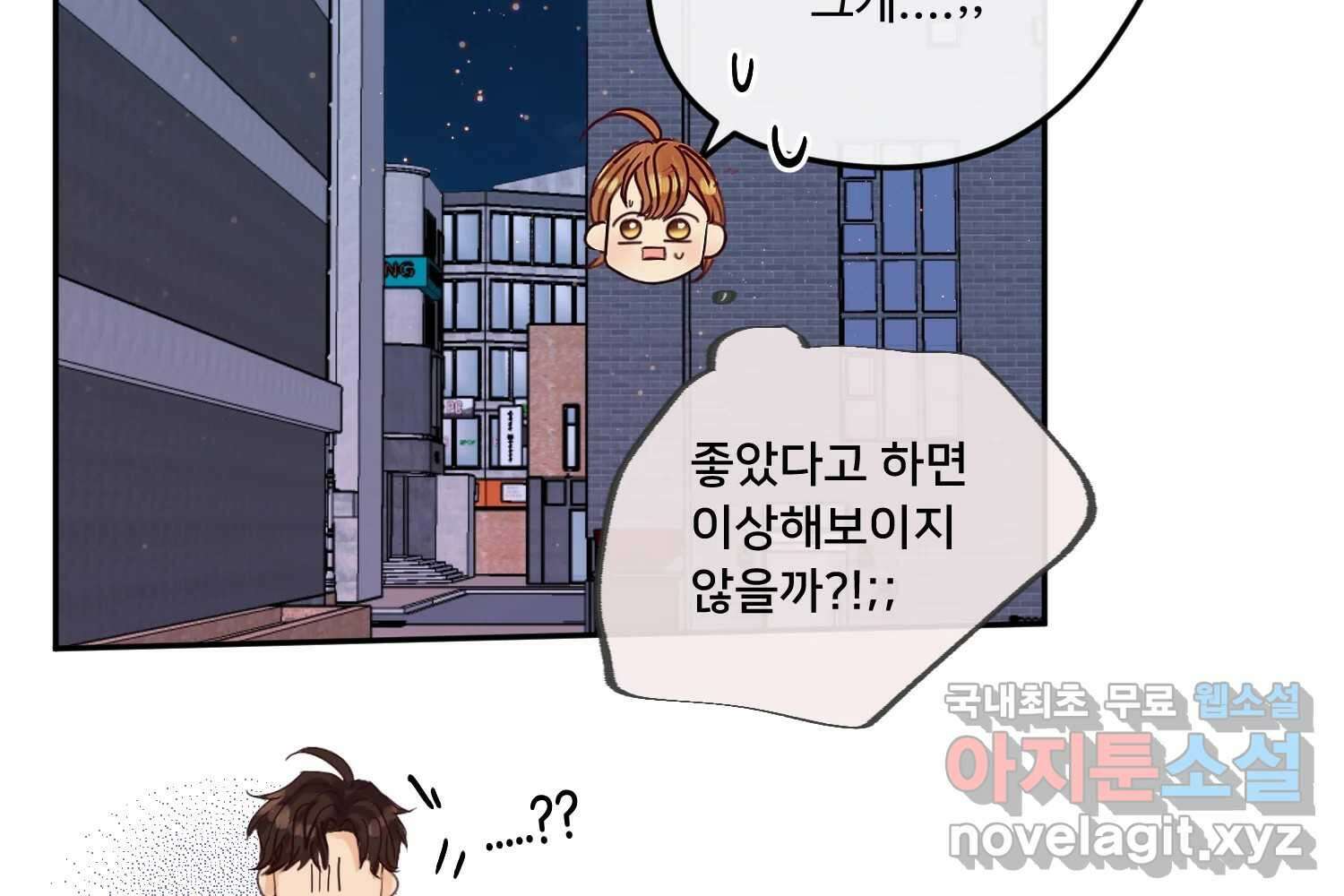질투유발자들 93화 둘이 있을 때 35