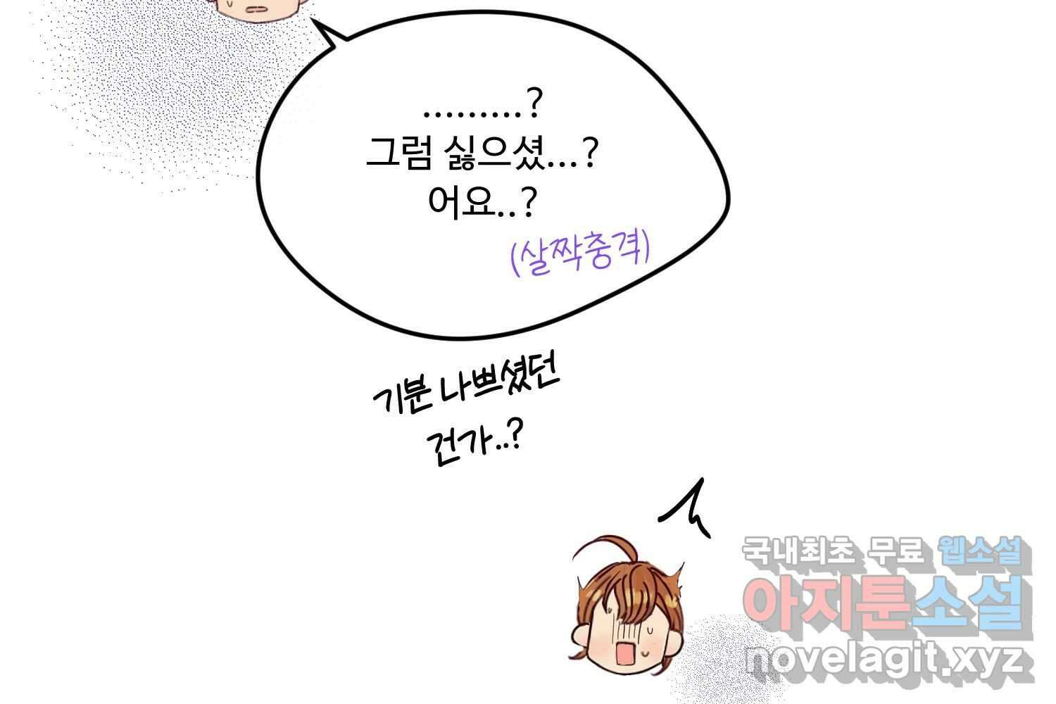질투유발자들 93화 둘이 있을 때 36