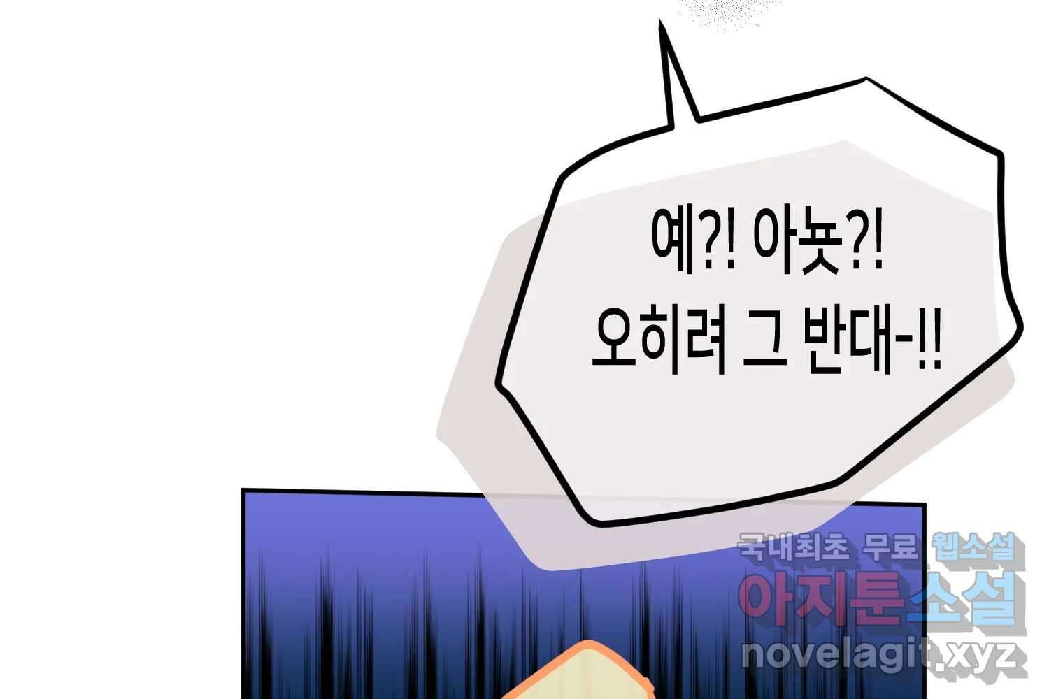 질투유발자들 93화 둘이 있을 때 37