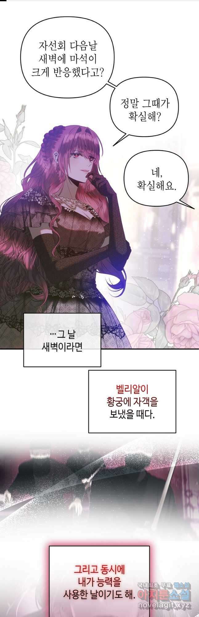 황제와의 잠자리에서 살아남는 법 38화 1