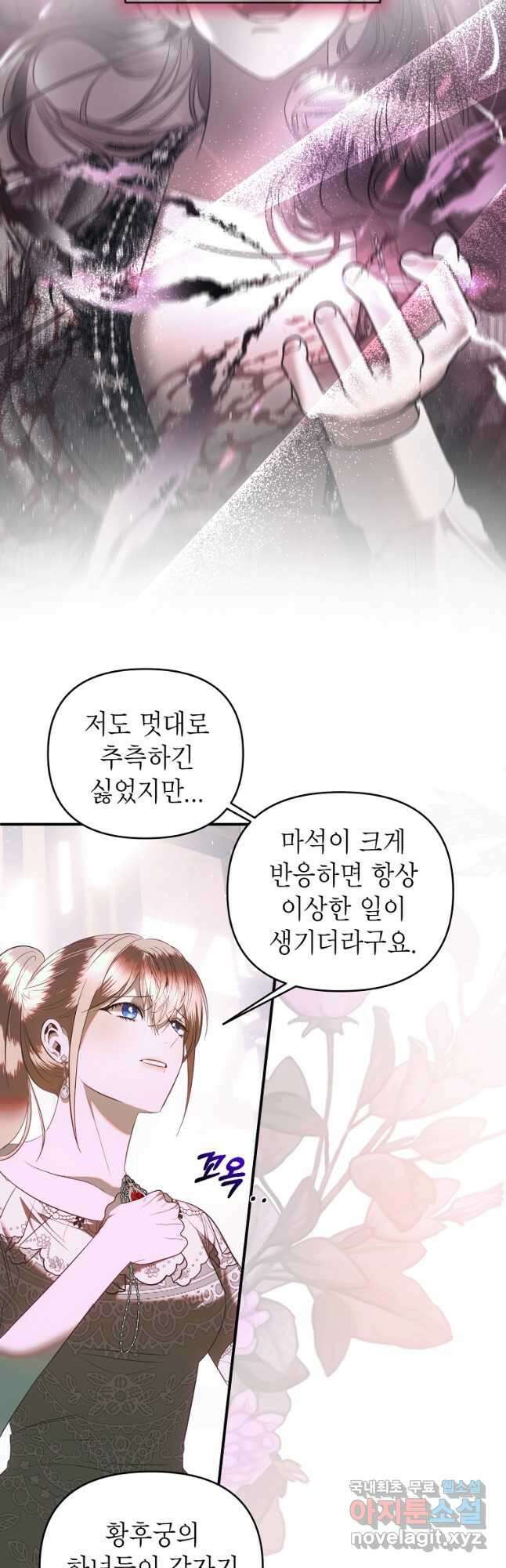 황제와의 잠자리에서 살아남는 법 38화 2