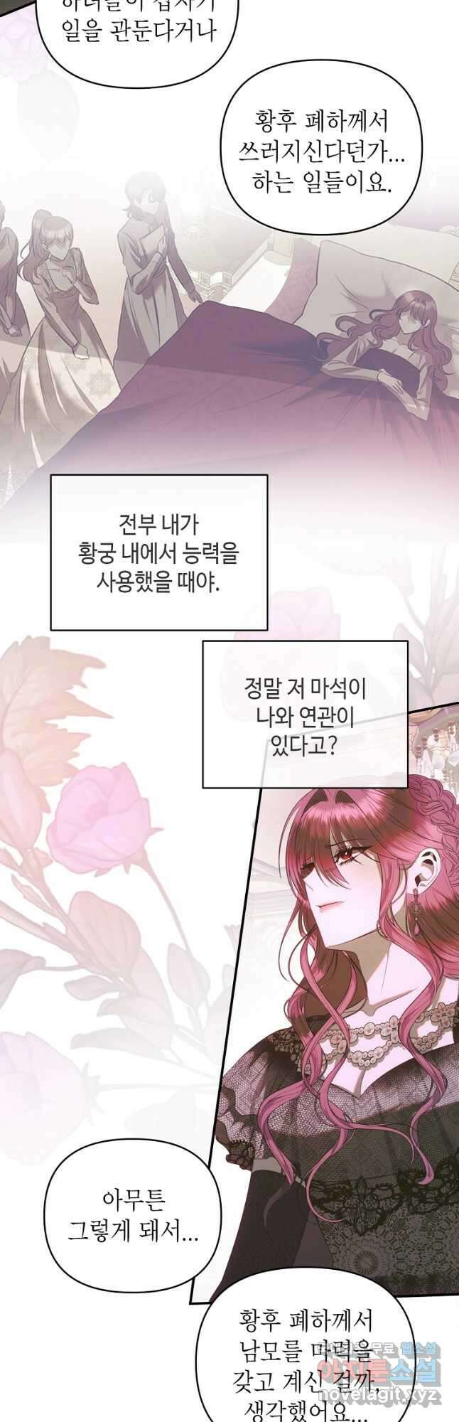 황제와의 잠자리에서 살아남는 법 38화 3