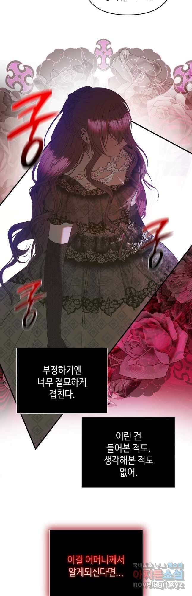 황제와의 잠자리에서 살아남는 법 38화 4