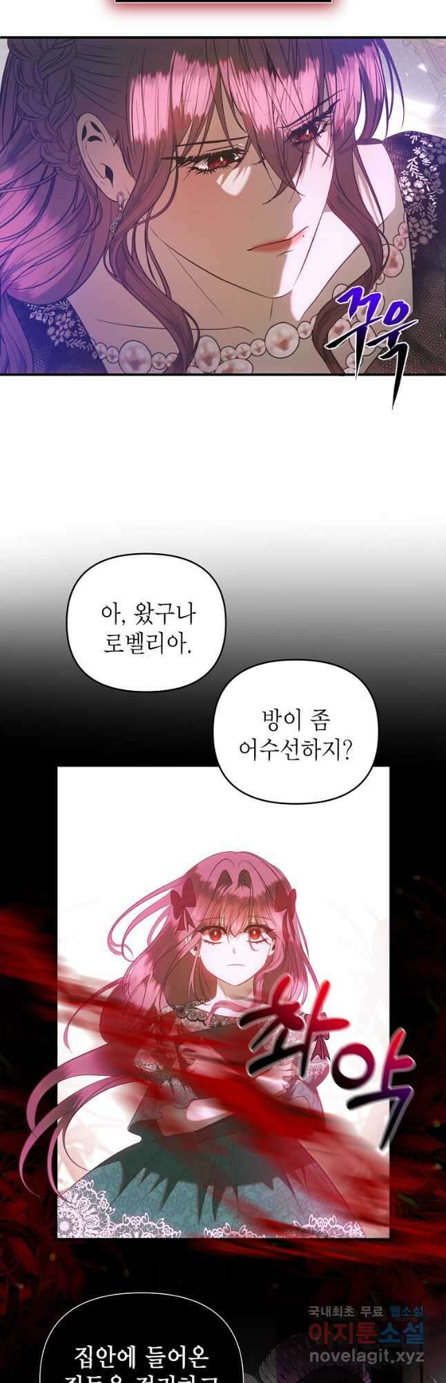 황제와의 잠자리에서 살아남는 법 38화 5