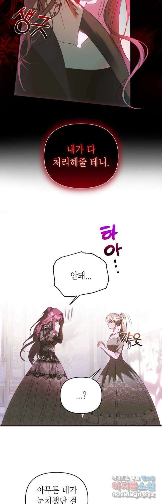 황제와의 잠자리에서 살아남는 법 38화 7