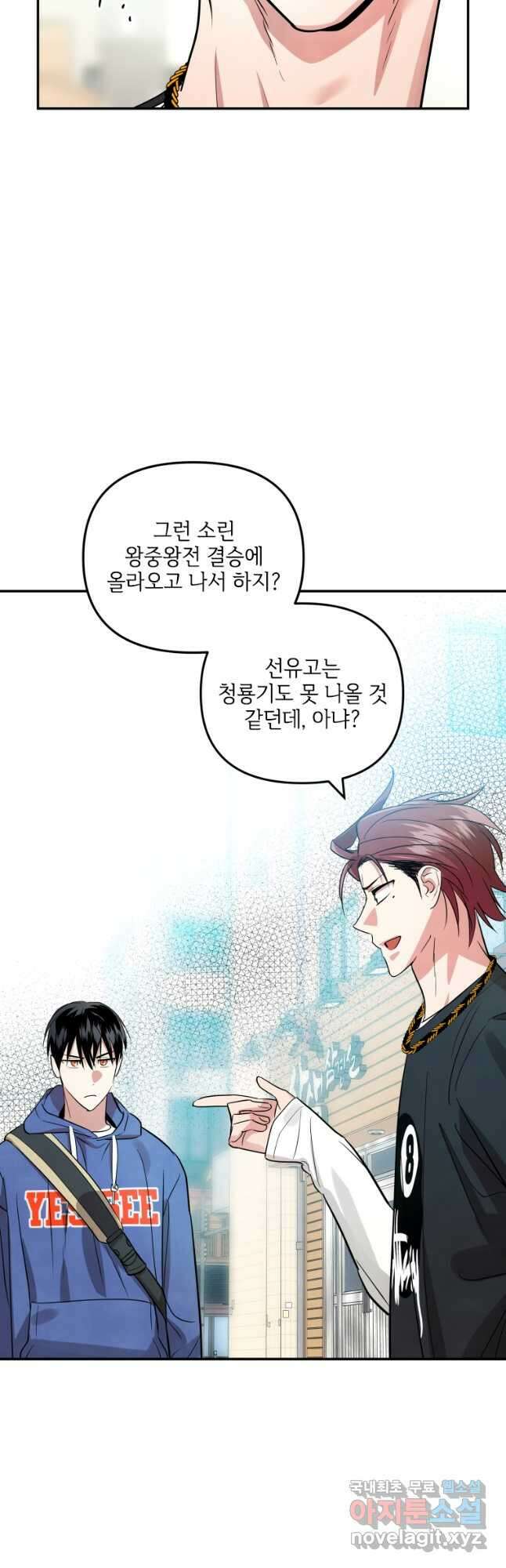 사이클링 히트 21화 4
