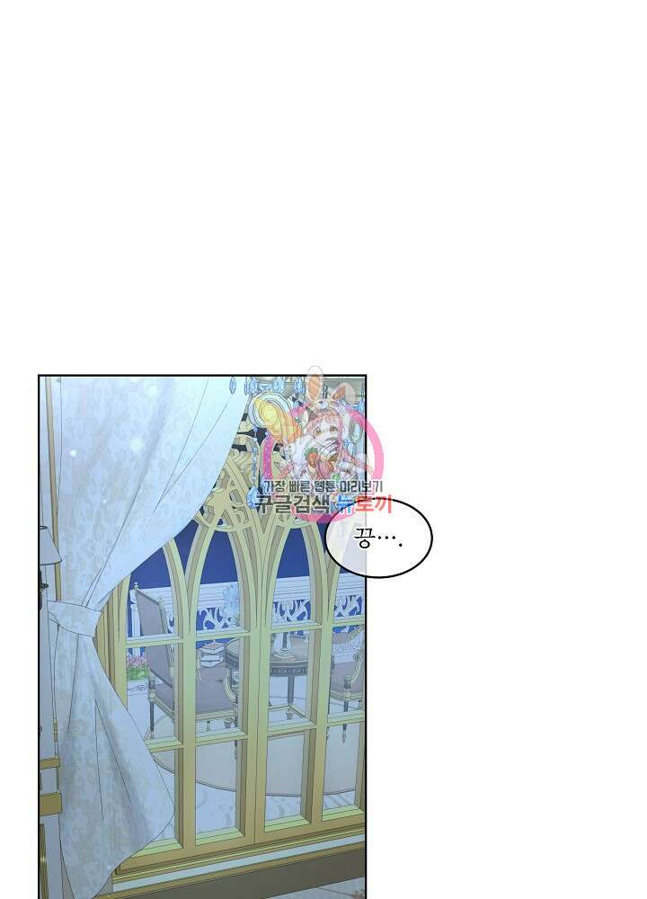 남주를 임시보호 중입니다 36화 1