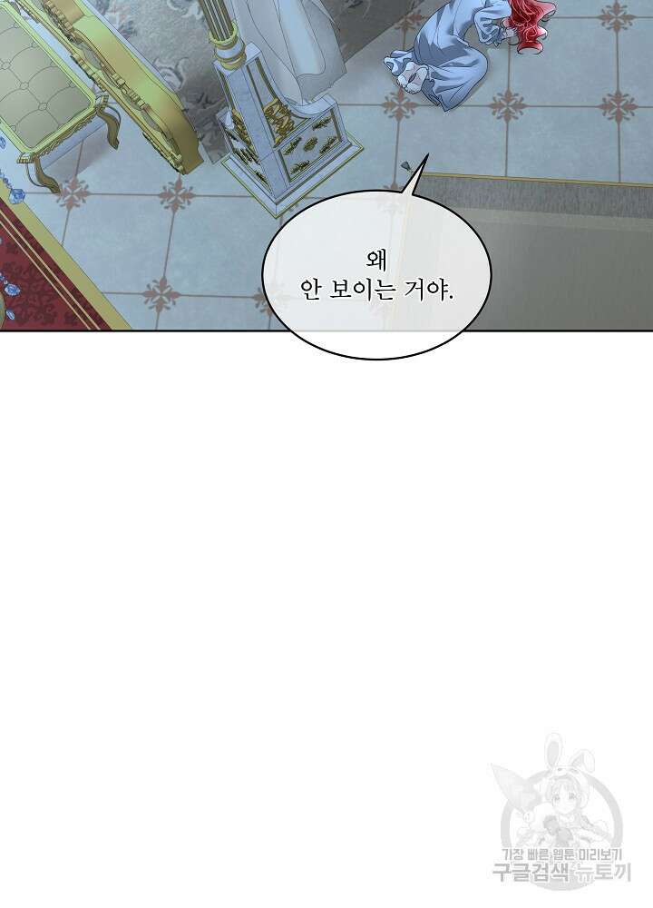 남주를 임시보호 중입니다 36화 3