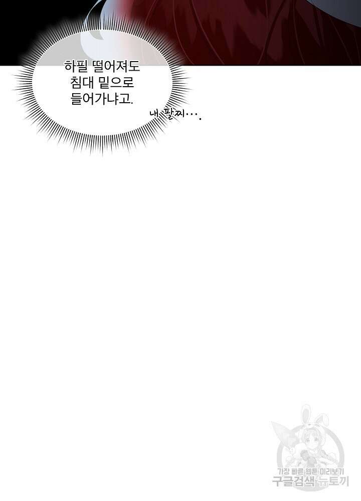 남주를 임시보호 중입니다 36화 5