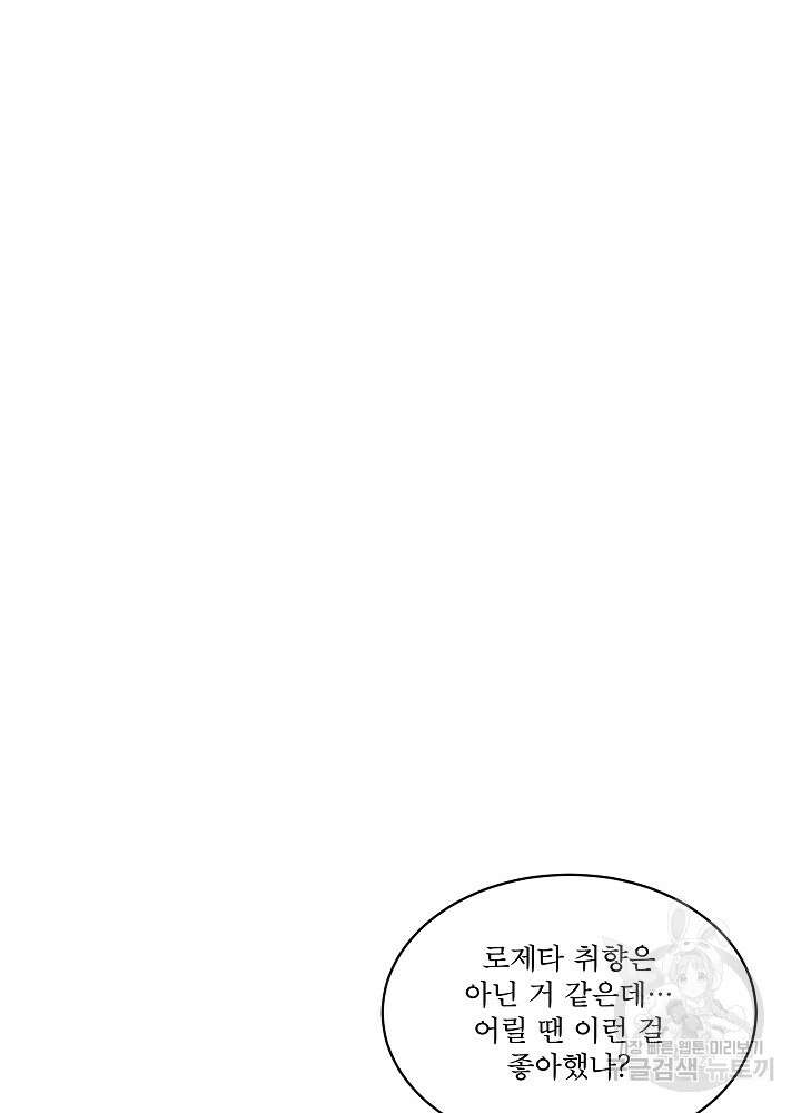 남주를 임시보호 중입니다 36화 10