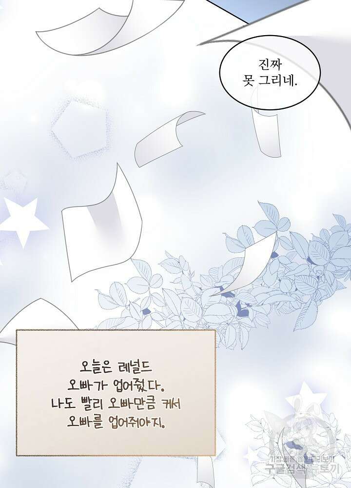남주를 임시보호 중입니다 36화 18