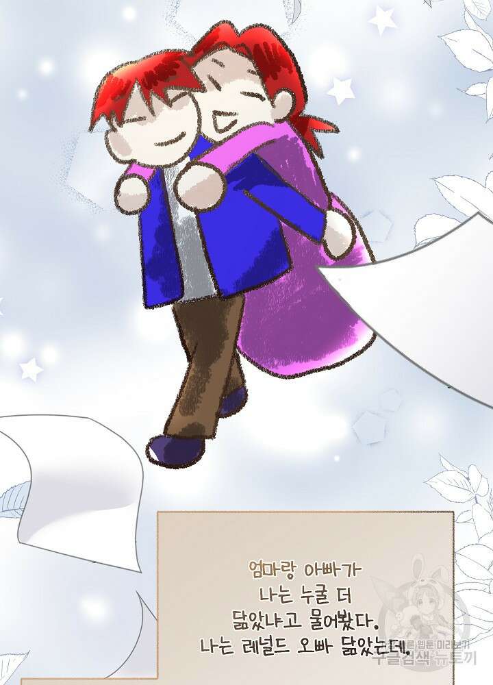 남주를 임시보호 중입니다 36화 19