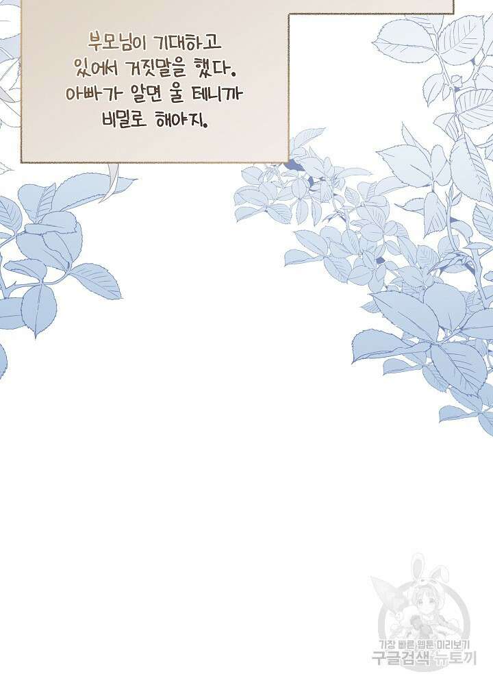 남주를 임시보호 중입니다 36화 20