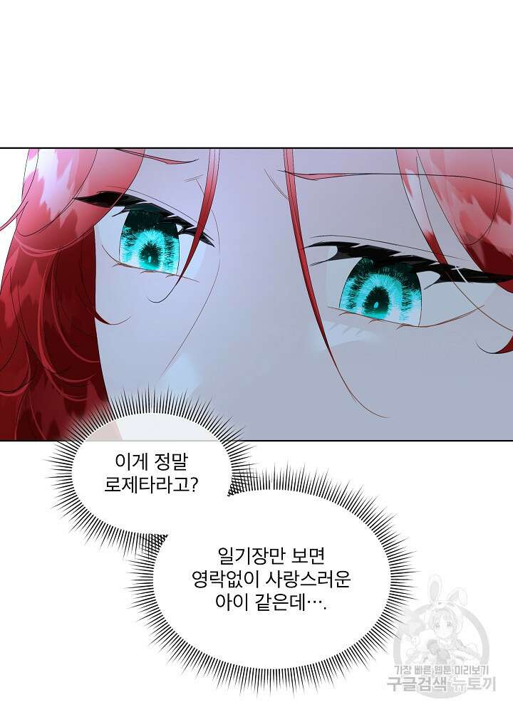 남주를 임시보호 중입니다 36화 21