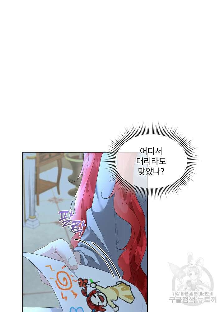 남주를 임시보호 중입니다 36화 22