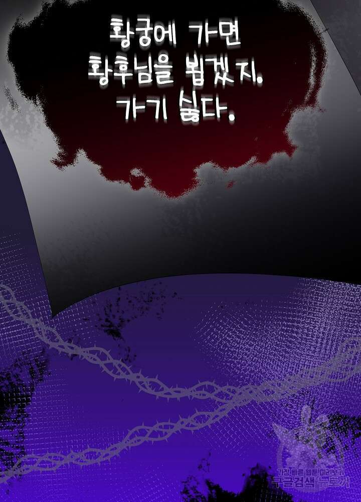 남주를 임시보호 중입니다 36화 26