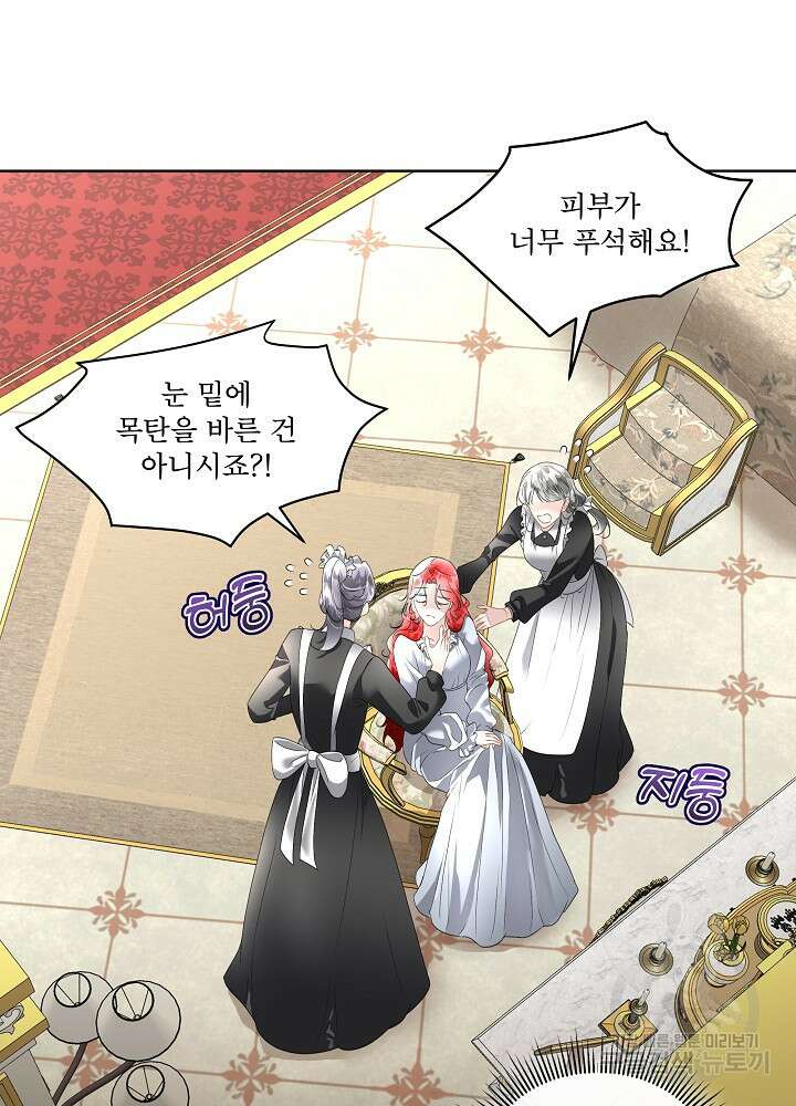 남주를 임시보호 중입니다 36화 33