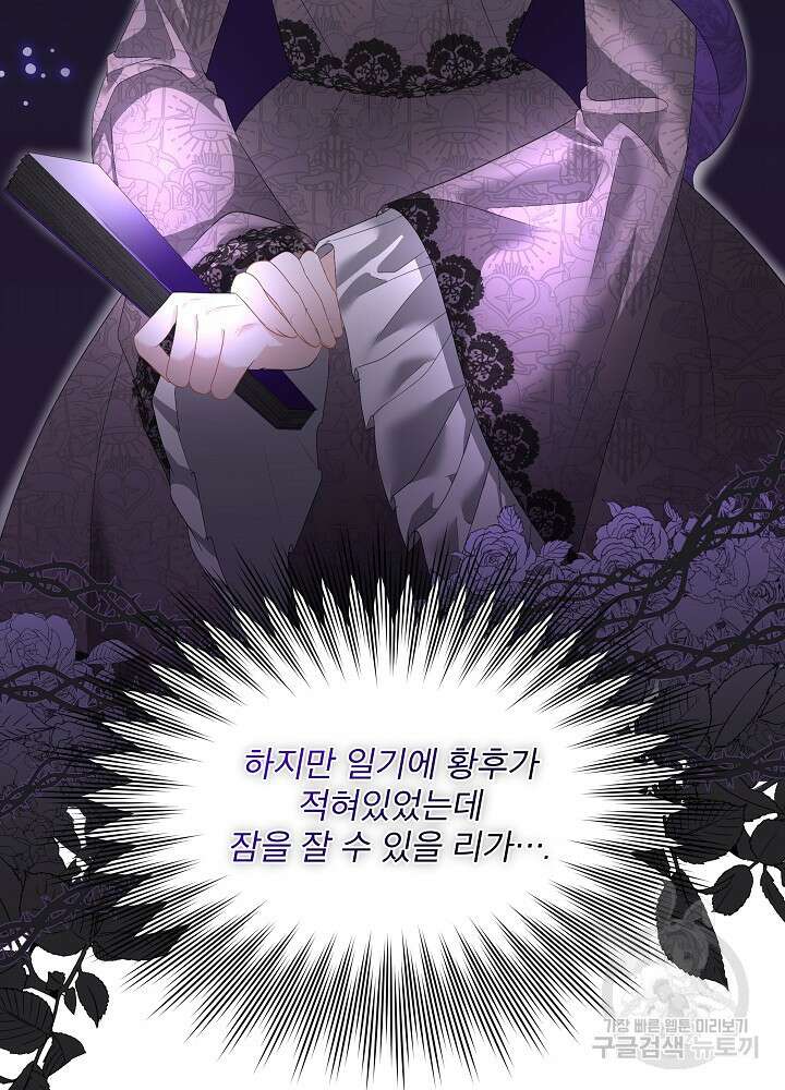 남주를 임시보호 중입니다 36화 36