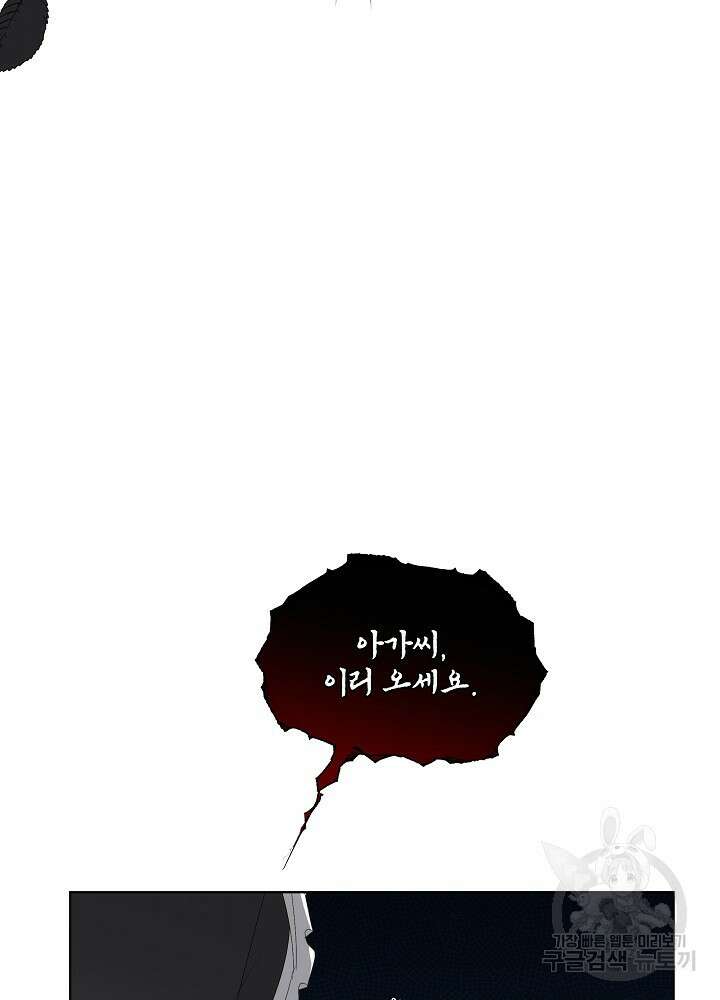 남주를 임시보호 중입니다 36화 37