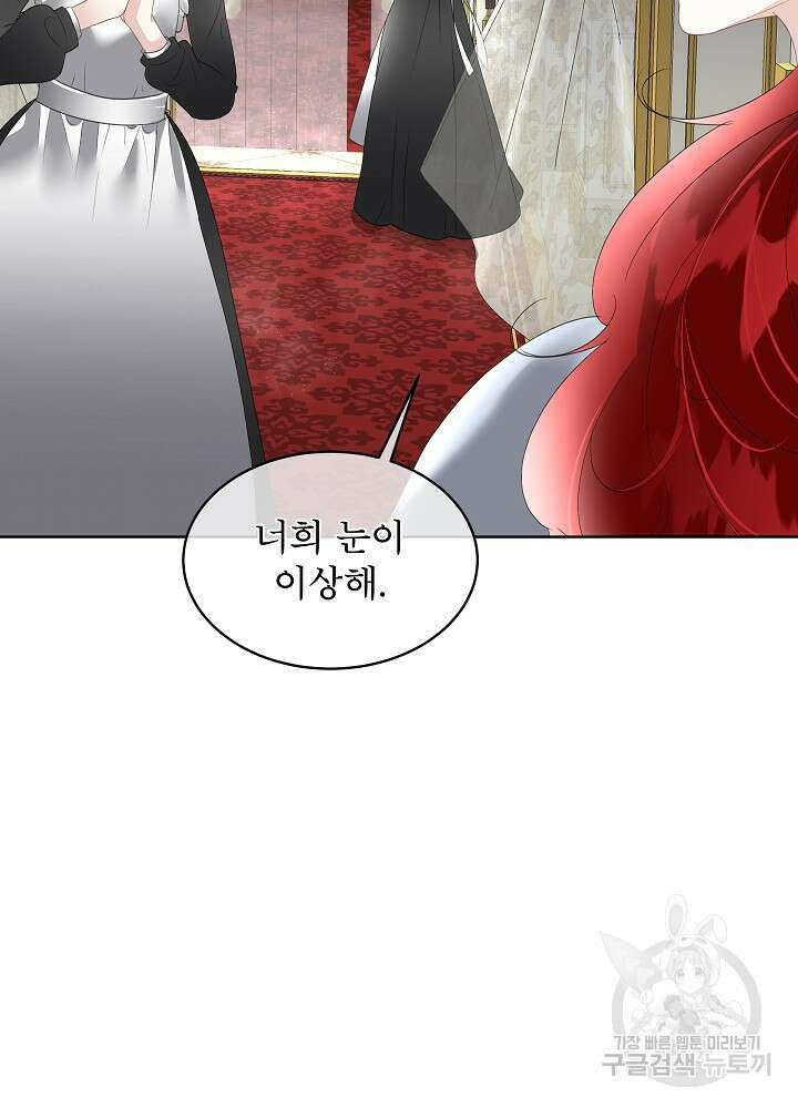 남주를 임시보호 중입니다 36화 40