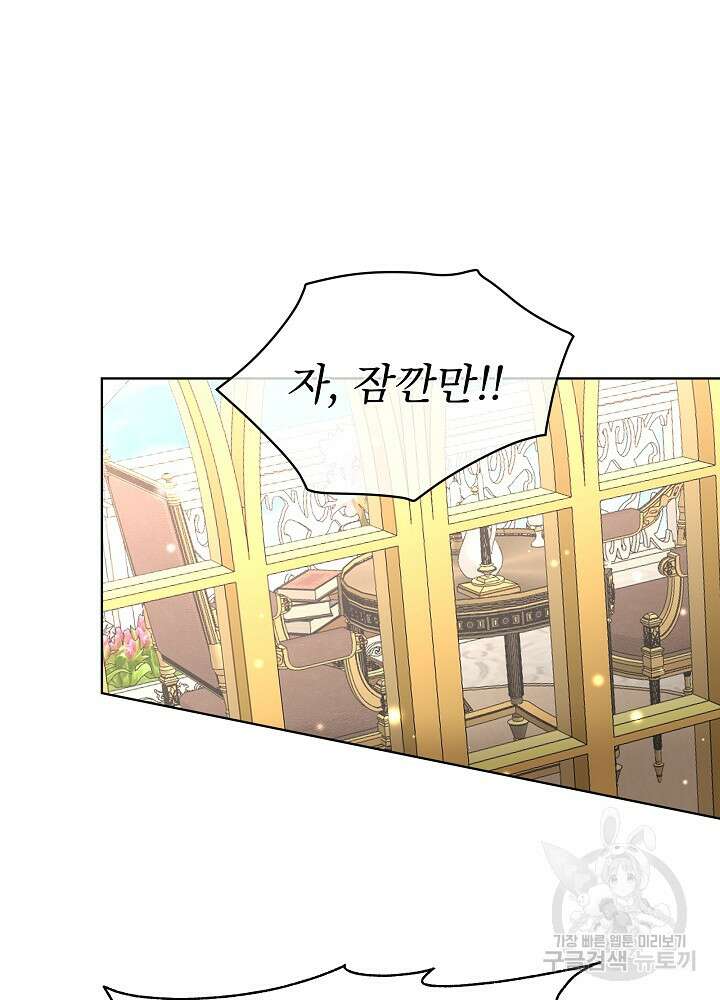 남주를 임시보호 중입니다 36화 41