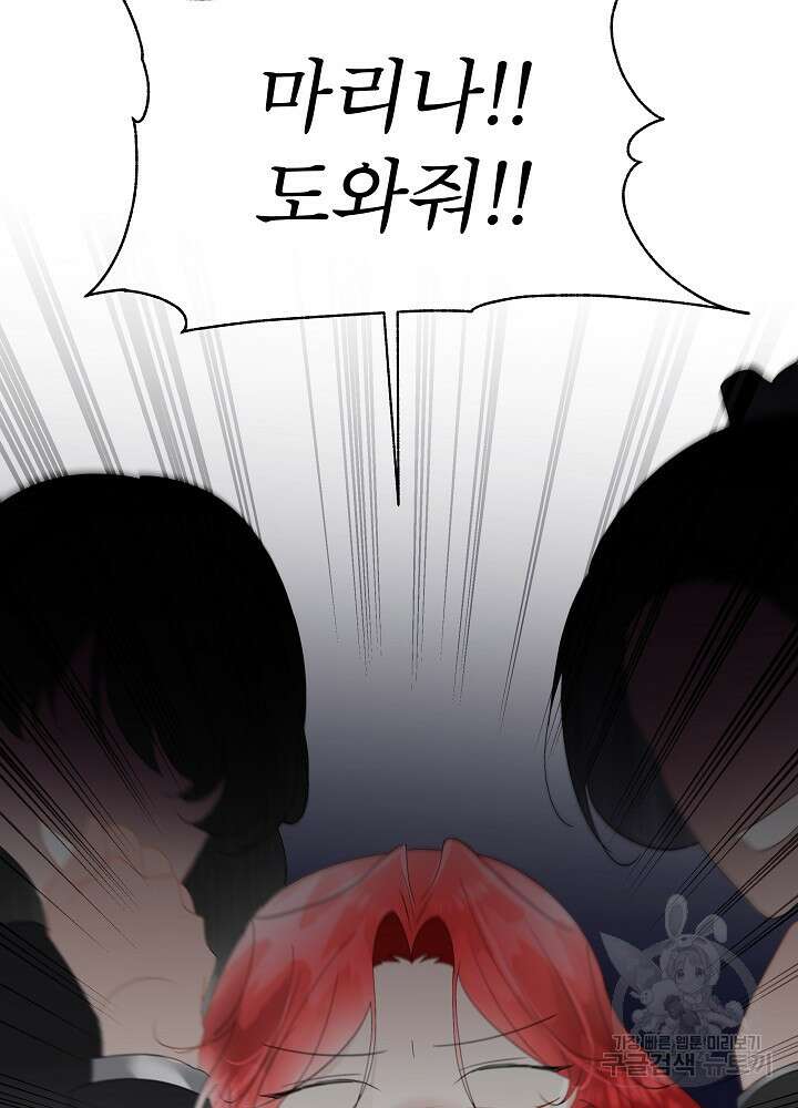 남주를 임시보호 중입니다 36화 42