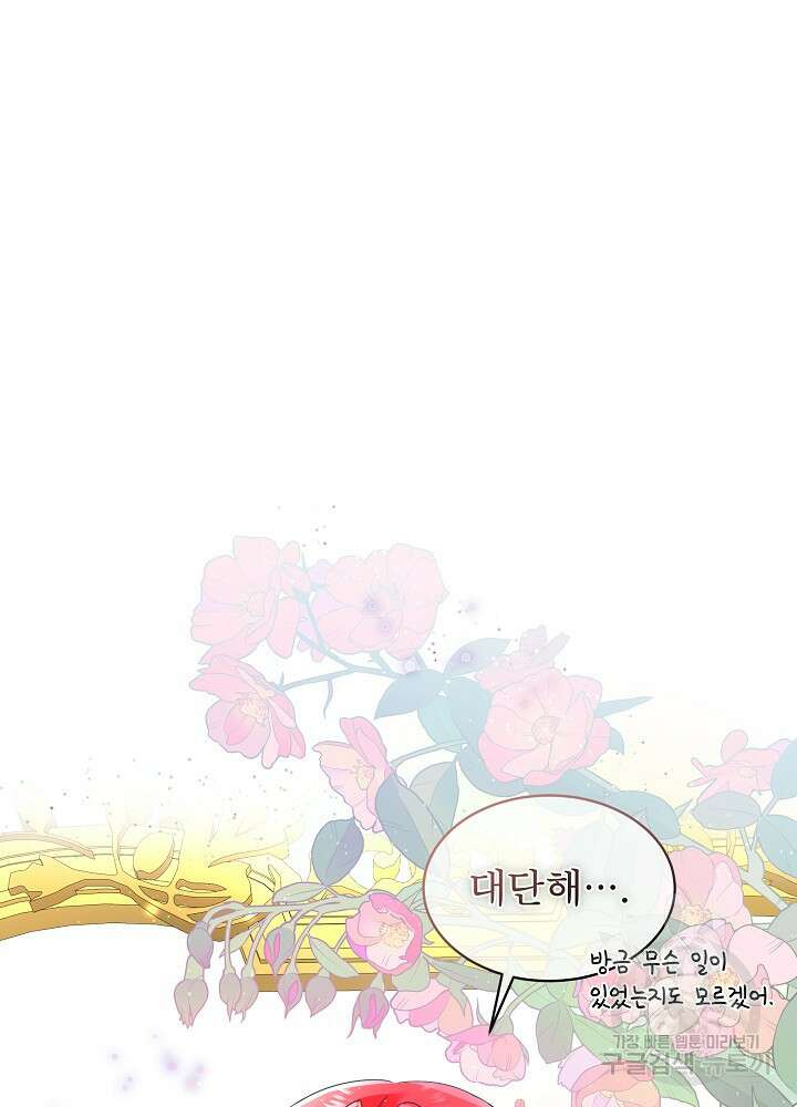 남주를 임시보호 중입니다 36화 48