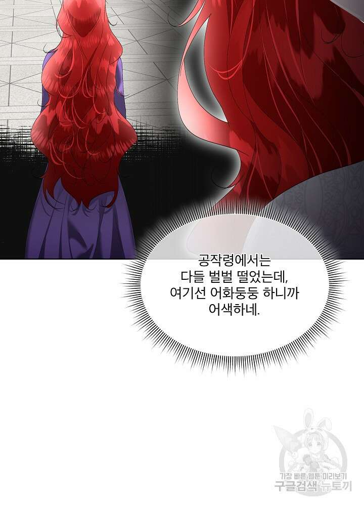 남주를 임시보호 중입니다 36화 54
