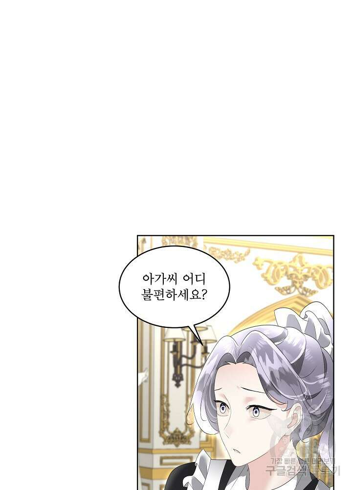 남주를 임시보호 중입니다 36화 55