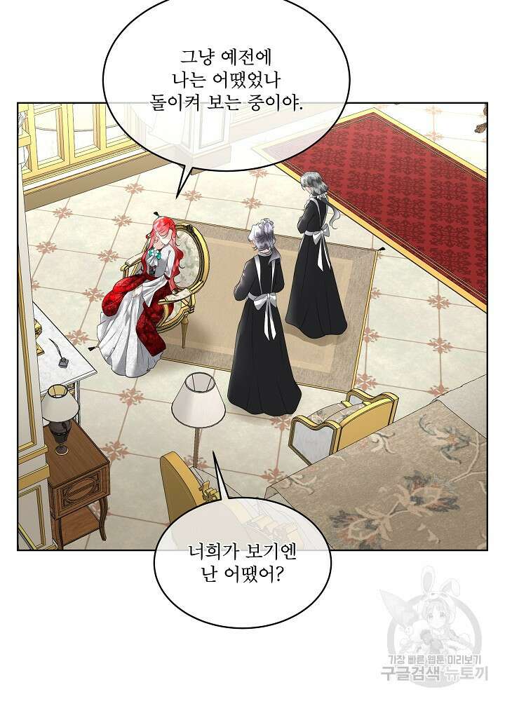 남주를 임시보호 중입니다 36화 57