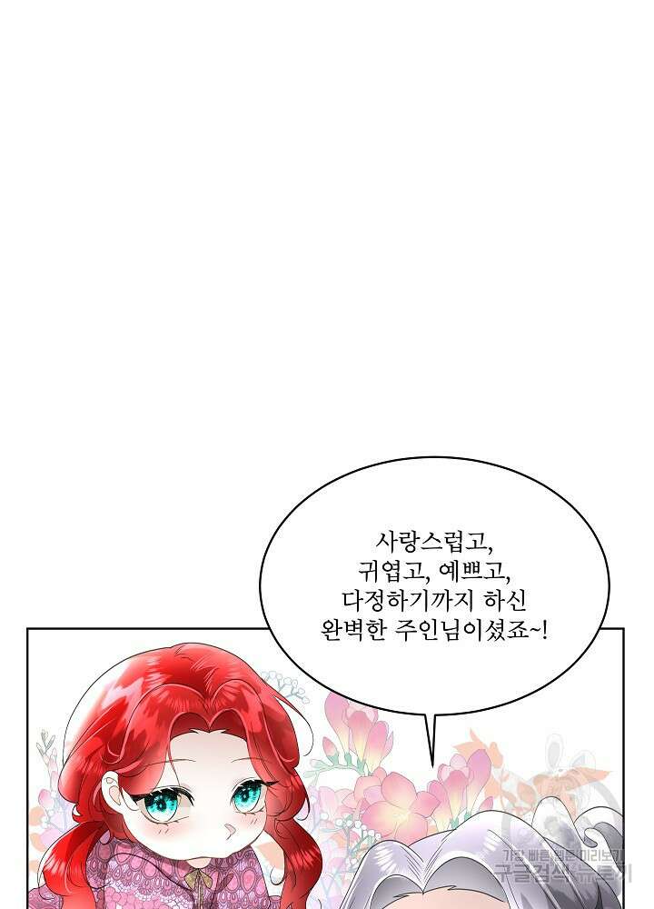 남주를 임시보호 중입니다 36화 58
