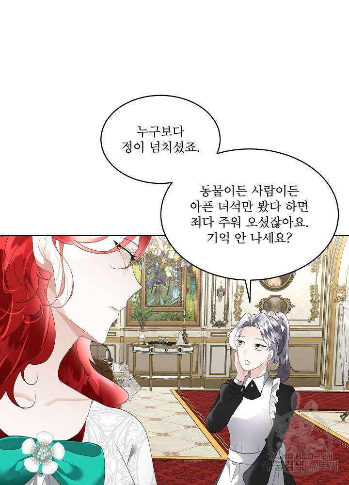 남주를 임시보호 중입니다 36화 60