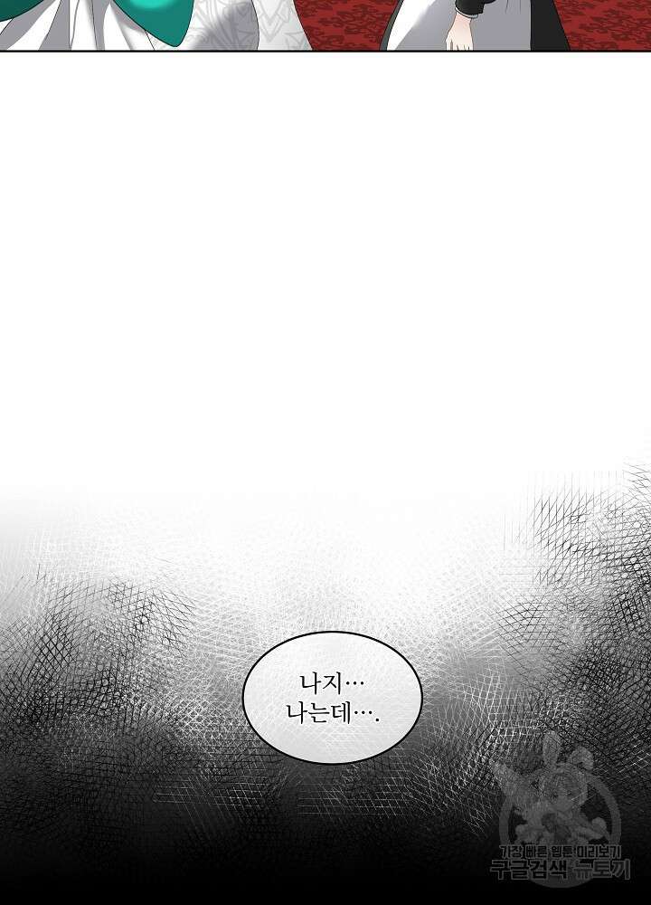 남주를 임시보호 중입니다 36화 61