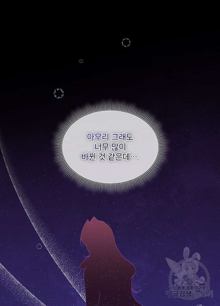 남주를 임시보호 중입니다 36화 62