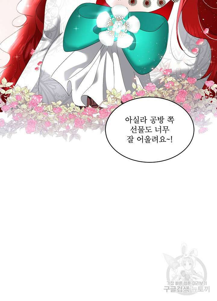 남주를 임시보호 중입니다 36화 67