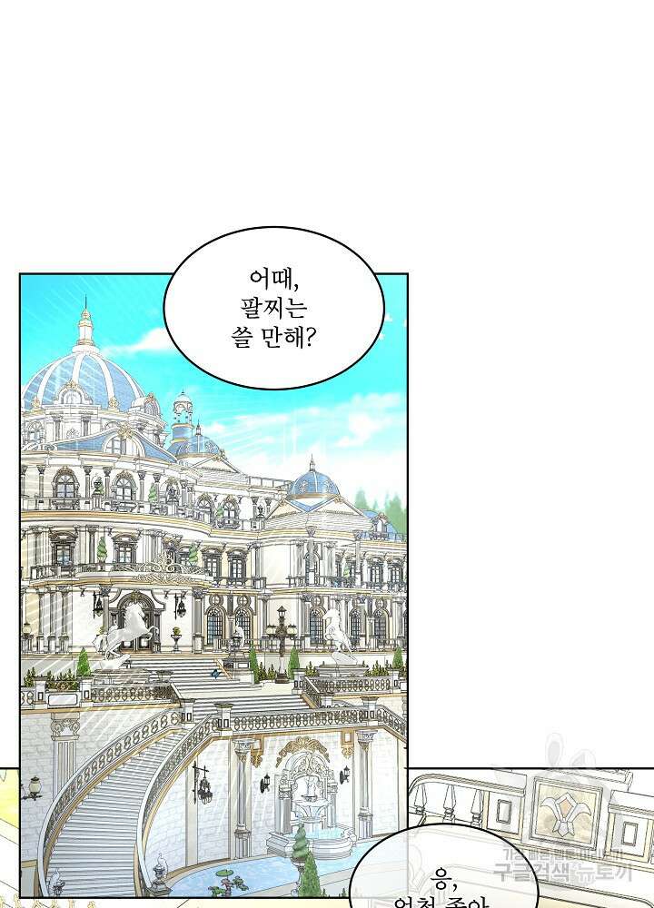 남주를 임시보호 중입니다 36화 71