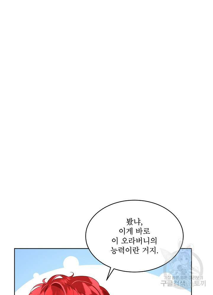 남주를 임시보호 중입니다 36화 73