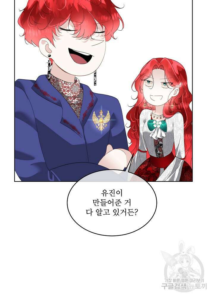 남주를 임시보호 중입니다 36화 74