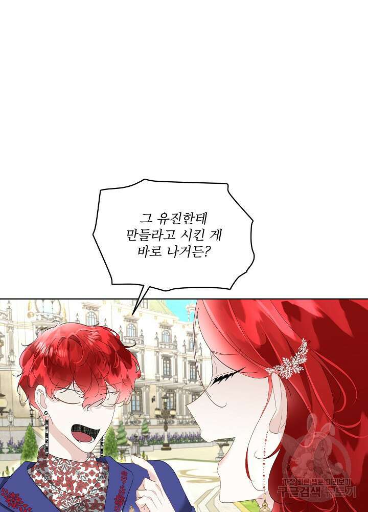 남주를 임시보호 중입니다 36화 75
