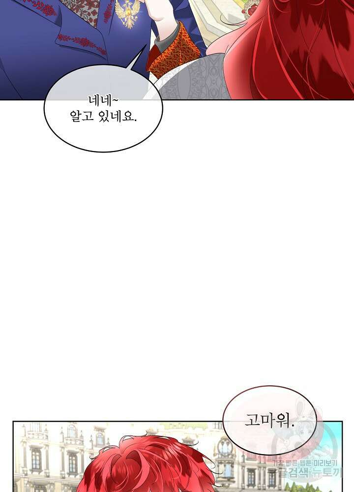 남주를 임시보호 중입니다 36화 76