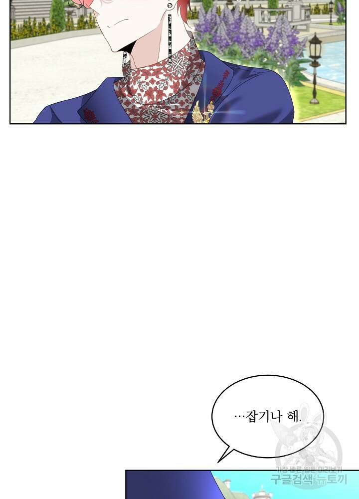 남주를 임시보호 중입니다 36화 78
