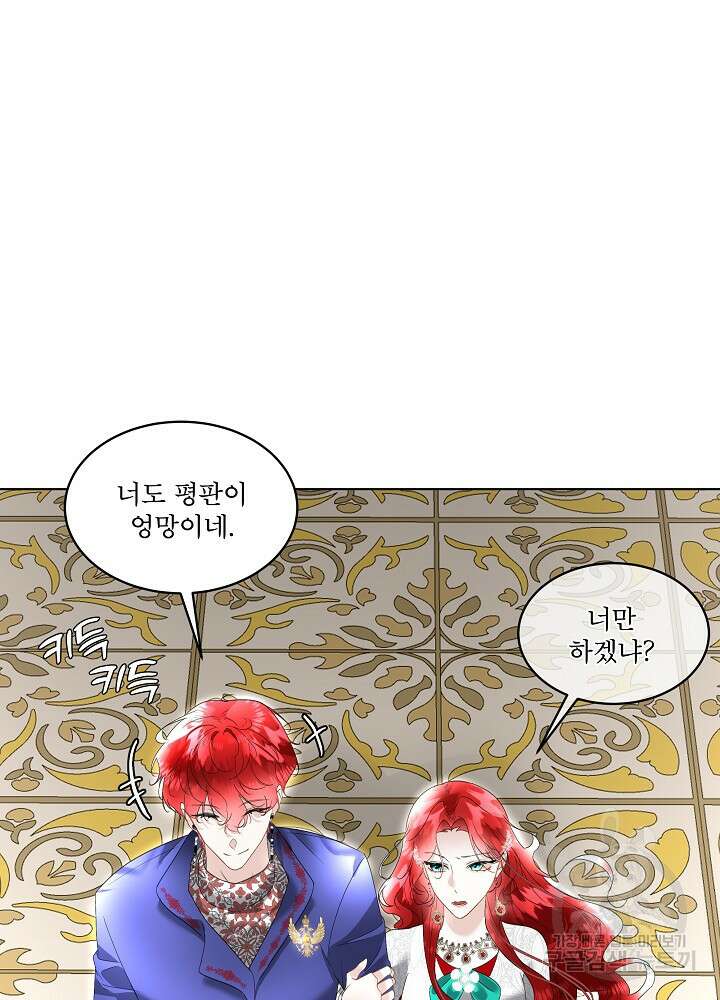 남주를 임시보호 중입니다 36화 89