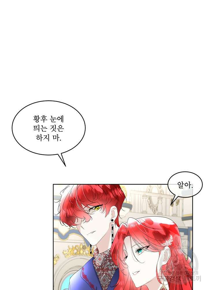 남주를 임시보호 중입니다 36화 91