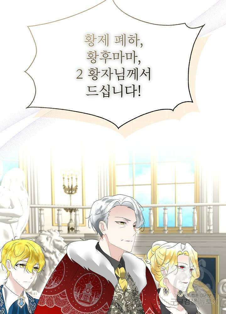 남주를 임시보호 중입니다 36화 95