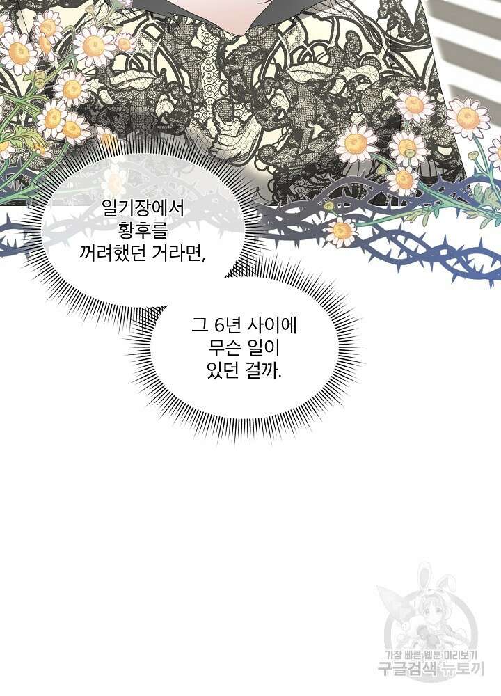 남주를 임시보호 중입니다 36화 98