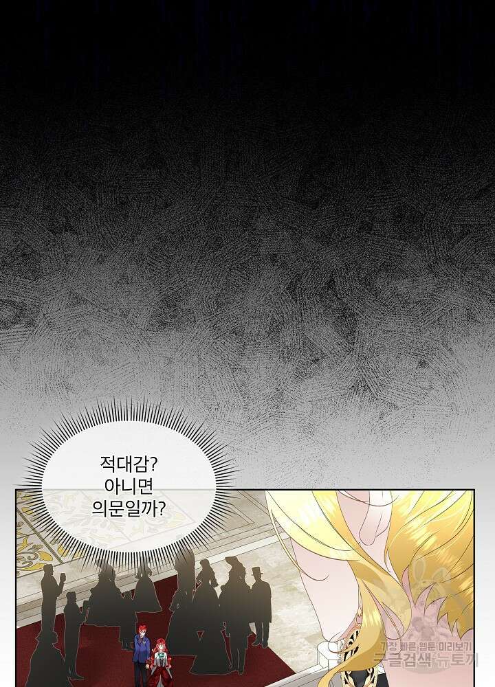 남주를 임시보호 중입니다 36화 103